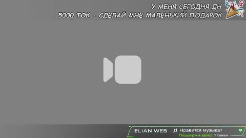 Elian Web online show from June 25, 2026, 9:14 am
