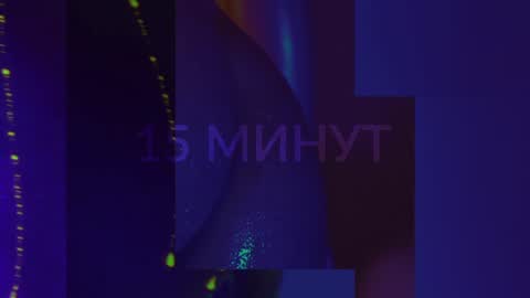 Alina online show from January 18, 2025, 8:19 pm